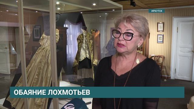 В музее декабристов открылась выставка Лохмотья