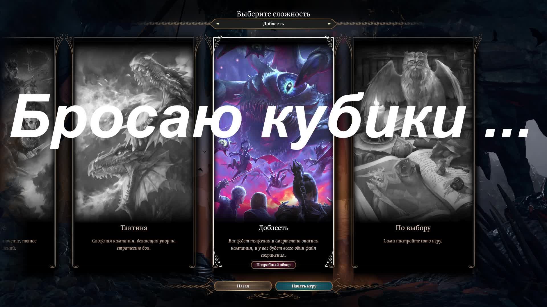 Baldur’s Gate 3. Доблесть. Тренировка №2 fast-run, ч.1