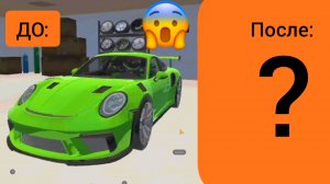 Я прокачал свой porsche в симулятор автомобиля 2| ДимА4 car simulator 2!