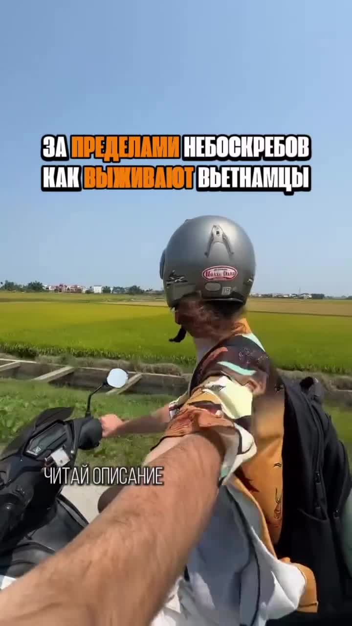 Пока мегаполисы строят высотки, остальной Вьетнам живет по своим законам. Здесь нет туристов, но ...