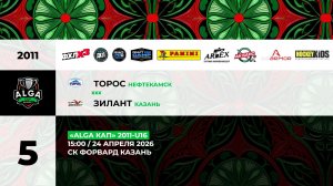 15:00 Торос - Зилант_ФОРВАРД