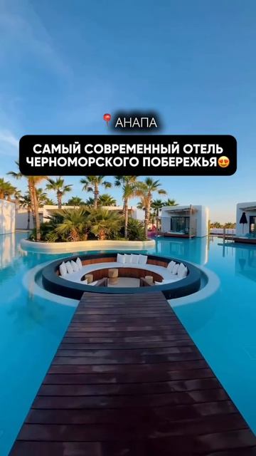 Анапа улучшается и ждёт