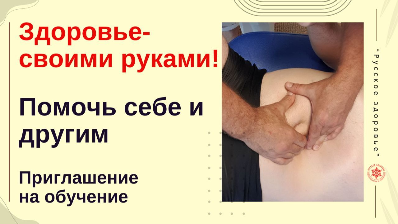 Здоровье- своими руками!  Помочь себе и другим. Приглашение на обучение.