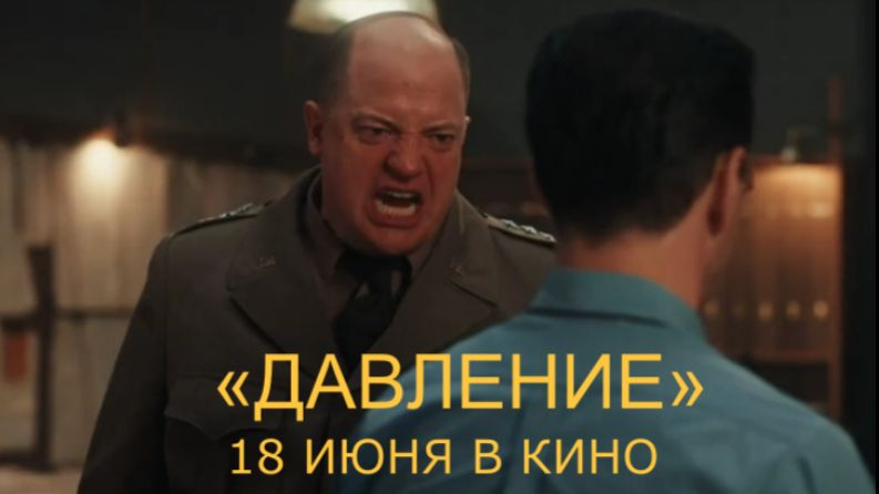 «Давление» — Русский трейлер (Дубляж, 2026) | Брендан Фрейзер, Эндрю Скотт