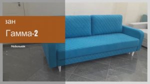 Диван Гамма стеганный | Евромебельстиль