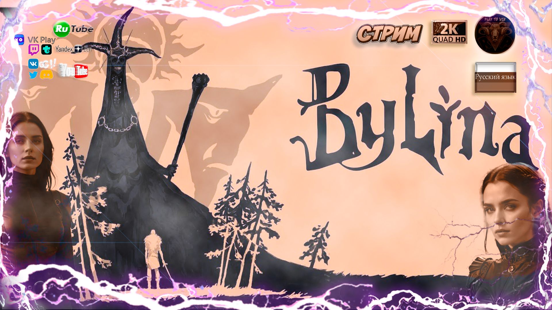 ⚔️ БЫЛИНА: Эпическое Приключение в Мире Славянской Мифологии! 🐉