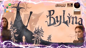 ⚔️ БЫЛИНА: Эпическое Приключение в Мире Славянской Мифологии! 🐉