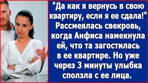 Да как я вернусь в свою квартиру, если я ее уже сдала! рассмеялась свекровь