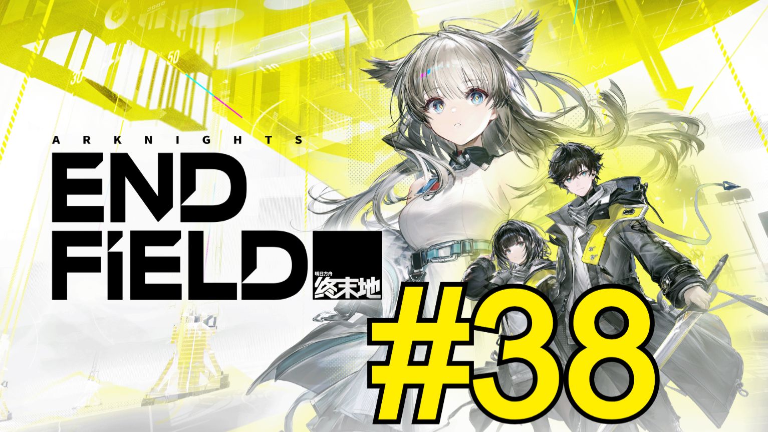Arknights: Endfield (2026) Прохождение ч38 Сюжет для самых маленьких