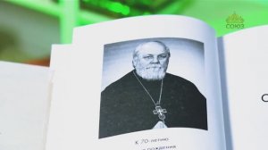 У книжной полки. Протоиерей Николай Агафонов. Стояние Зои