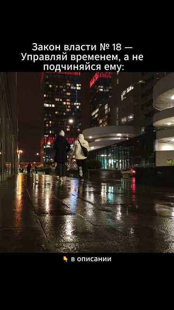 Закон власти № 18