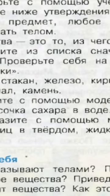 60 Учебник «Окружающий мир» для 3 класса (часть 1)