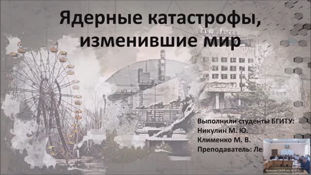 Круглый стол «Человек: жизнь в окружающей среде» (к 40-й годовщине аварии на Чернобыльской АЭС)
