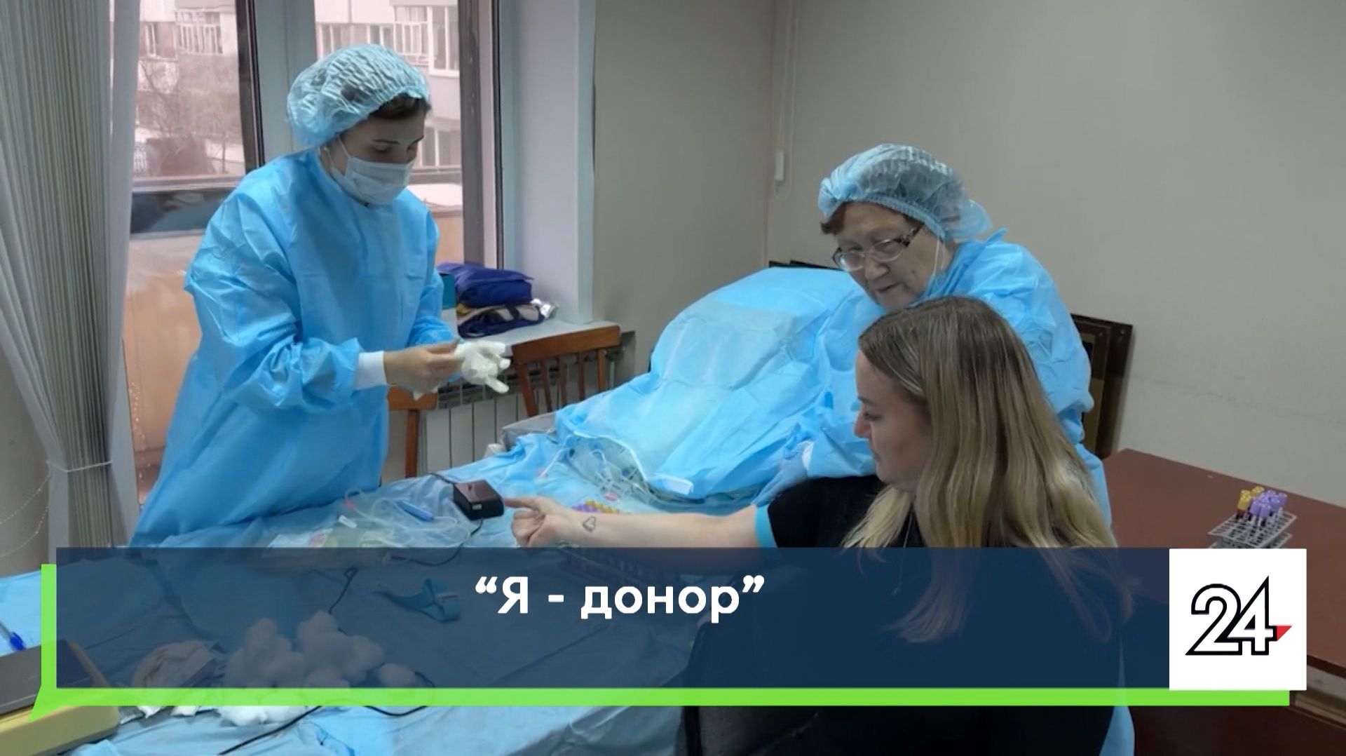«Я - донор»