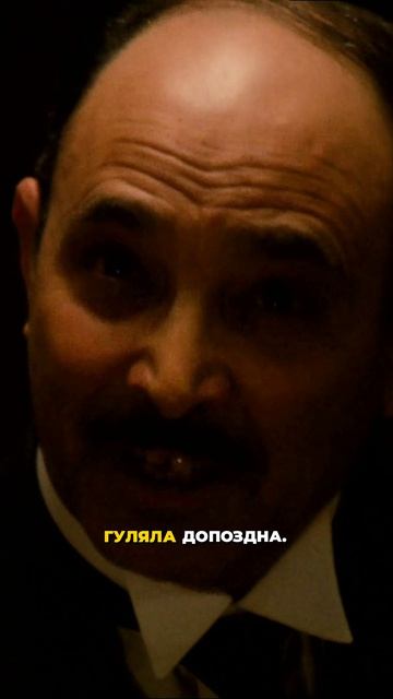 Я ВЕРИЛ В АМЕРИКУ  и вот что сделали с его дочерью  КрестныйОтец