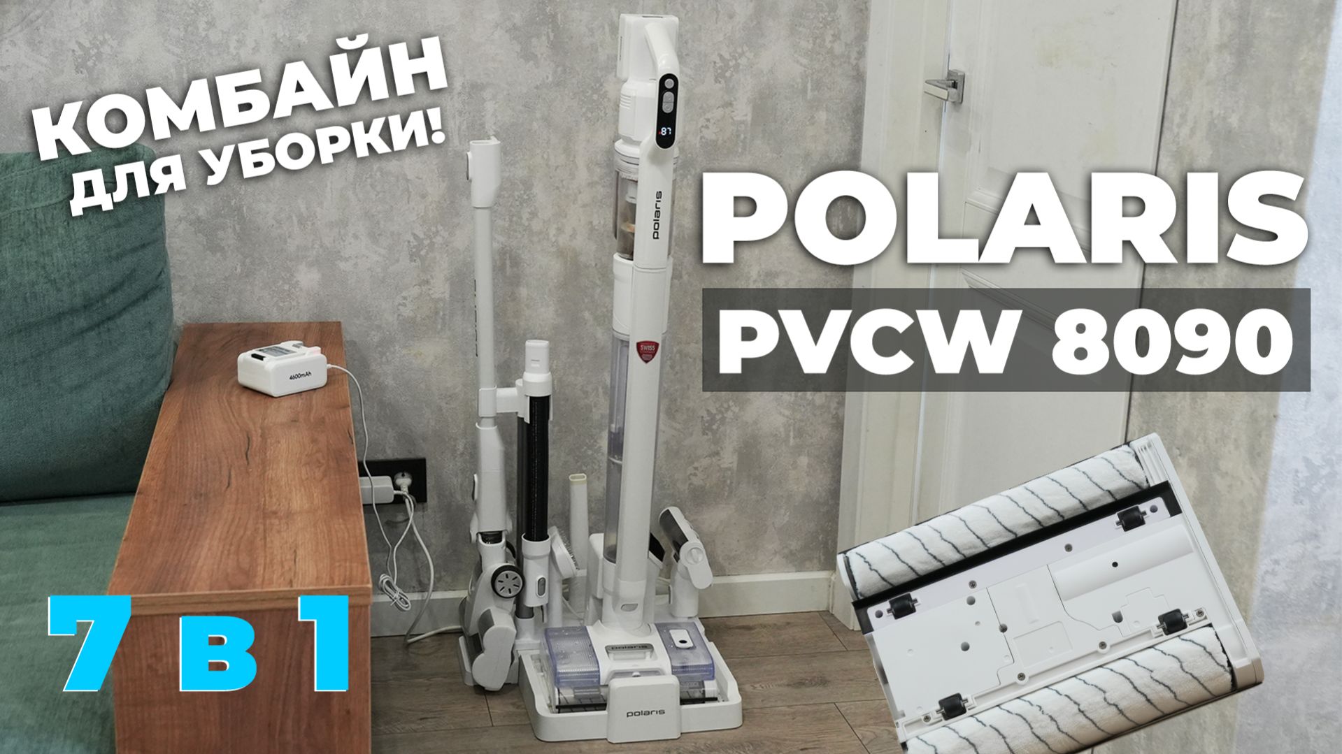 Один пылесос для всех задач! Обзор Polaris PVCW 8090✅ Для мойки пола и полноценной сухой уборки🔥