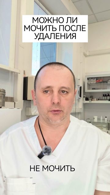 Можно ли мочить папиллому после удаления