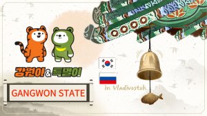 Вот так работала провинция Канвон в России...