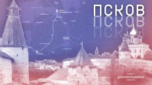 Влог из Пскова | Архитектурные сезоны 2026 | АФ СПбГАСУ
