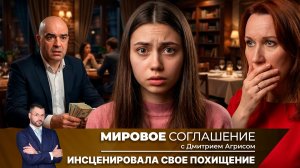 Мировое соглашение. Эфир от 23 апреля 2026 года