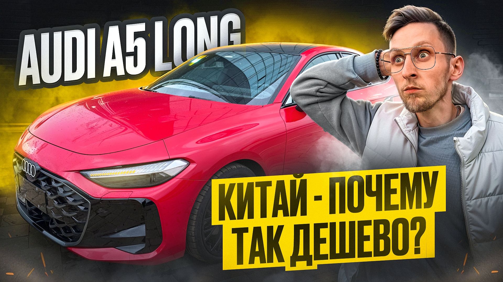 AUDI Q5 LONG ИЗ КИТАЯ — ДЕШЕВЛЕ ГЕРМАНИИ! В чём подвох? Стоит ли брать в 2026 #audiq5long