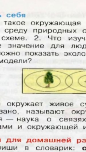 18 Учебник «Окружающий мир» для 3 класса (часть 1)