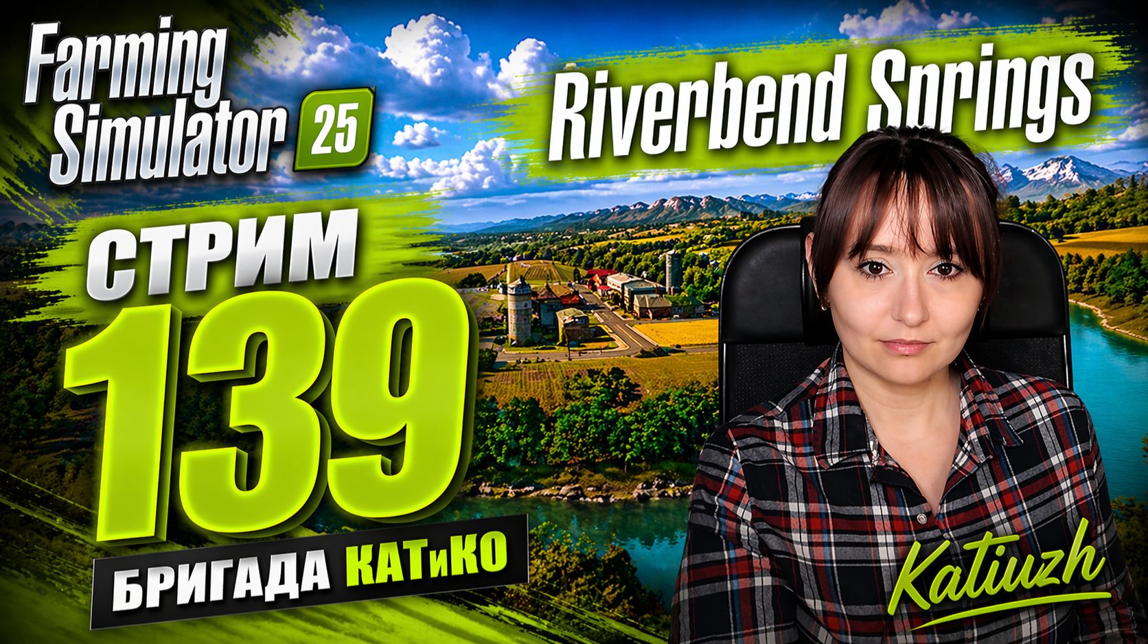 СТРИМ 139 | Farming Simulator 25 | Riverbend Springs