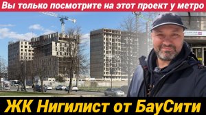 ЖК Нигилист - цена входа, аналитика, окупаемость и стоимость аренды