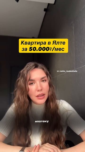 КВАРТИРА В ЯЛТЕ ЗА 50.000₽_месяц ШОК 🤯 #недвижимостьнаюге #notoнедвижимость
