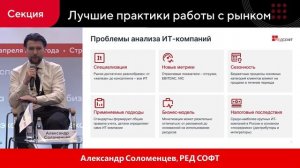 Сессия 3 - Лучшие практики работы с рынком