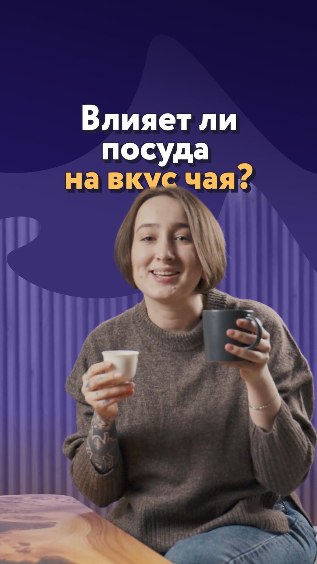 Влияет ли посуда на вкус чая?
