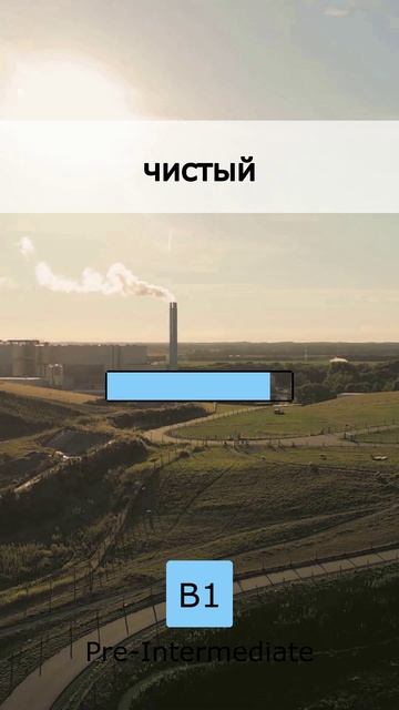 🏎️ Турбо-английский: Лексика B1 (09 May 2026)