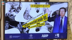 Масштаб личности,определивший эпоху:в Хакасии открылась выставка, посвящённая Владимиру Жириновскому