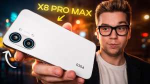 98% владельцев Poco X8 Pro Max НЕ ЗНАЮТ ОБ ЭТОМ!