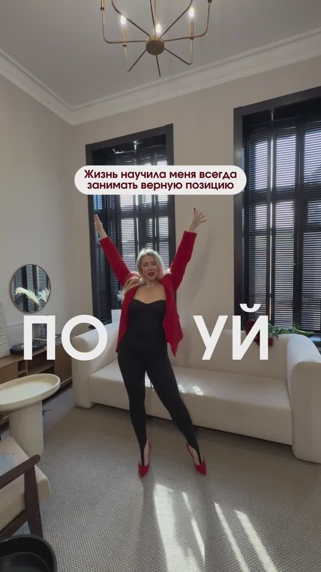 Жизнь научила меня всегда занимать верную позицию… #shorts