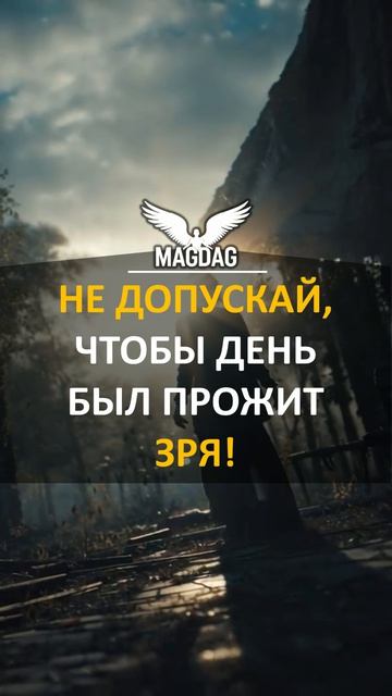 ЦИТАТА ДНЯ (МОТИВАЦИЯ)