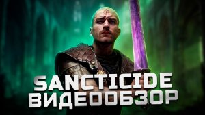 Первый треш-соулслайк | Обзор Sancticide (EA)