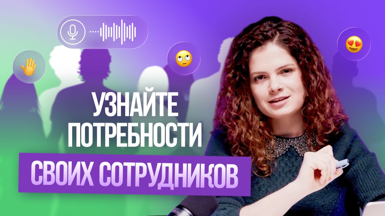 И увидите, как бизнес будет расти | Чего хотят все, кто в найме?