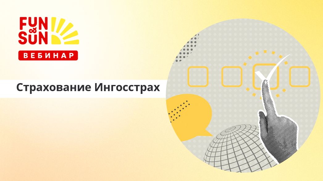 Расширенное страхование от Ингосстрах.