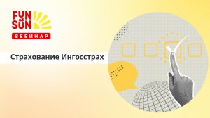 Расширенное страхование от Ингосстрах