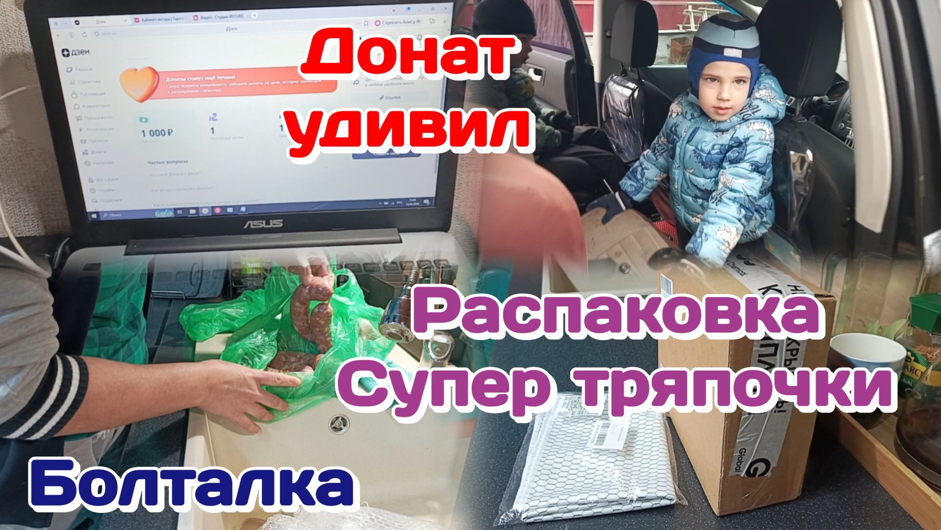 Утренние приключенияКак Максим?!Распаковкавсё для домаПокупка мясного  Часть 1