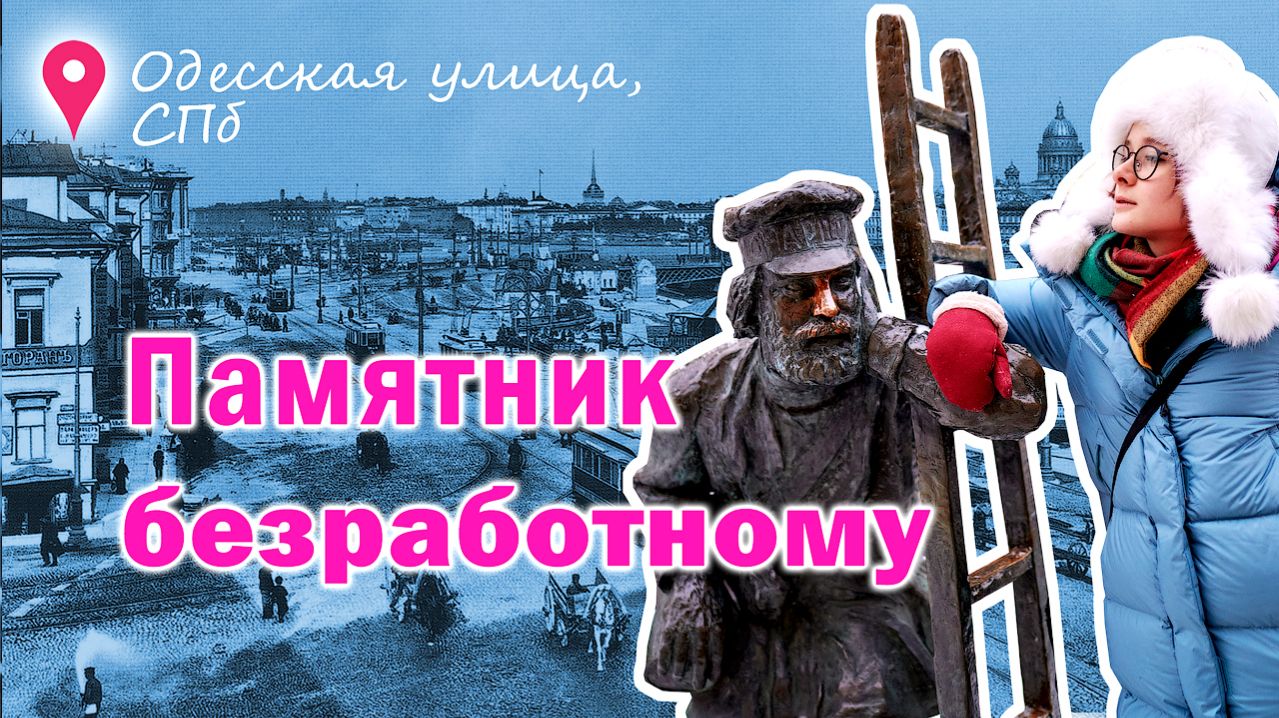 Улица фонарей в Петербурге, Одесская улица