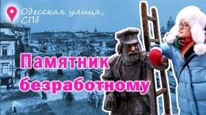 Улица фонарей в Петербурге, Одесская улица