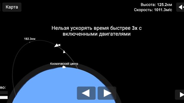 цель:Достичь орбиты земли!!!
