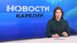 Новости Карелии с Натальей Ильиной | 23.04.2026