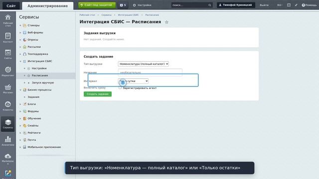 Модуль wintra.sbisintegration — работа админки смотреть онлайн