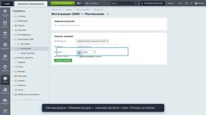Модуль wintra.sbisintegration — работа админки