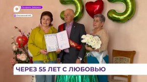 В Приморье вручили изумрудное свидетельство о браке супругам с 55-летним стажем