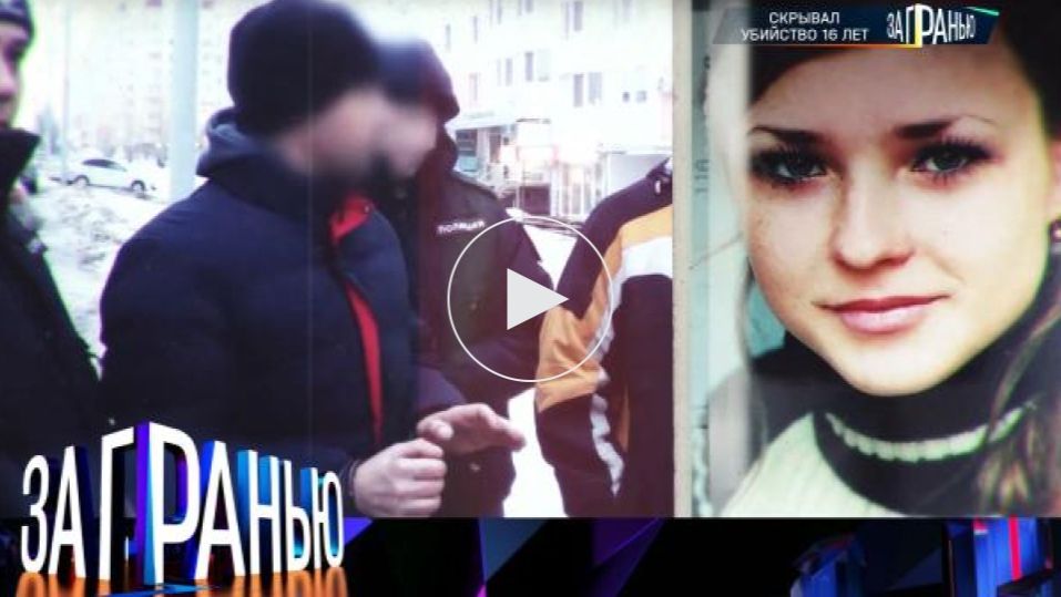 За гранью. Жуткое убийство. Выпуск от 22 апреля 2026. Обзор