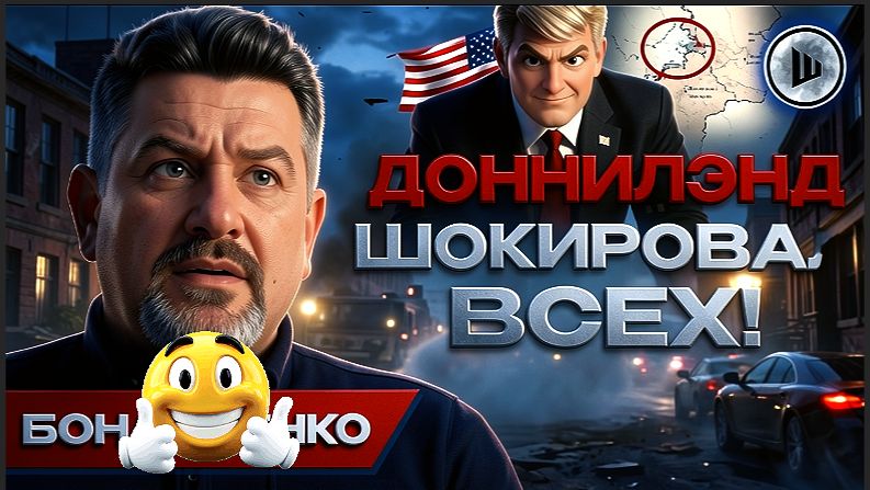 БОНДАРЕНК  ШЕЛЕС :ПУТИН ГОТОВ К ВСТРЕЧЕ С ЗЕ. ОБРАТНЫЙ ОТСЧЁТ!  Полиция трещит по швам